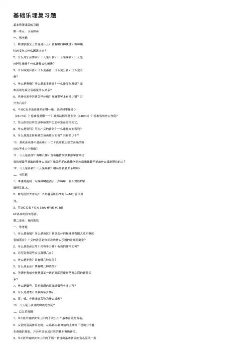 基础乐理复习题
