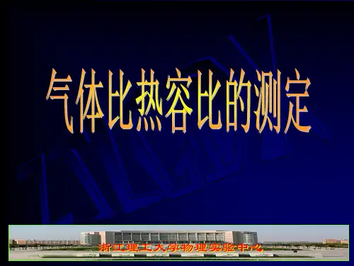 气体比热容比