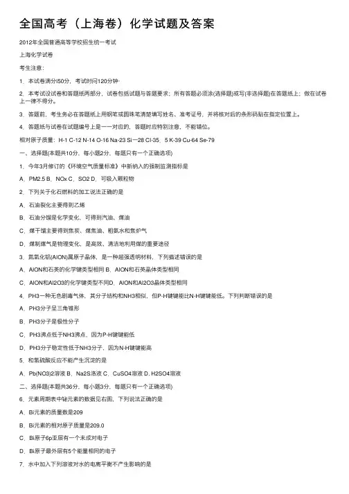 全国高考（上海卷）化学试题及答案
