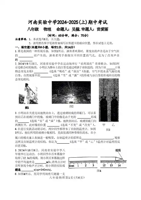 河南省实验中学2024-2025学年八年级上学期期中考试物理试卷
