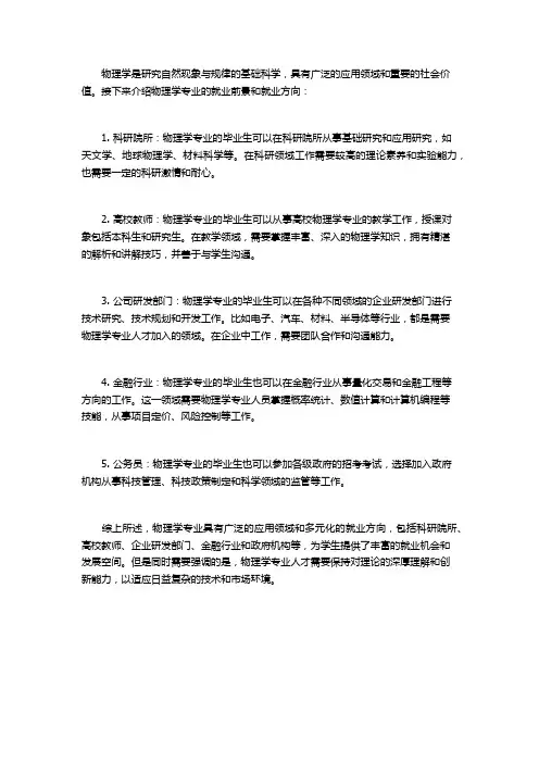 物理学专业就业前景和就业方向