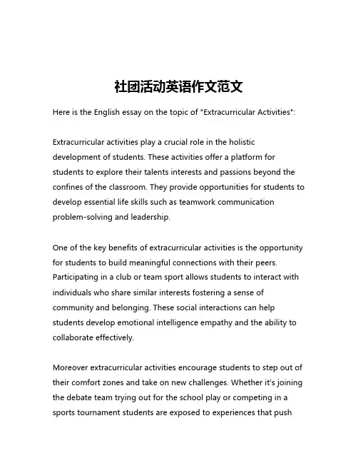 社团活动英语作文范文