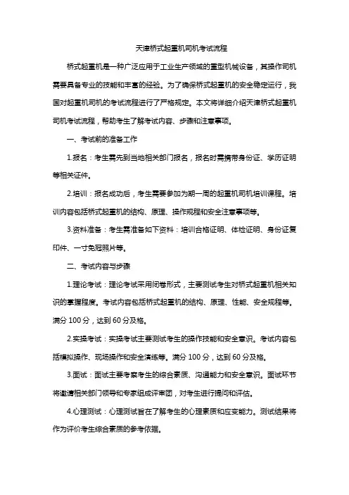 天津桥式起重机司机考试流程