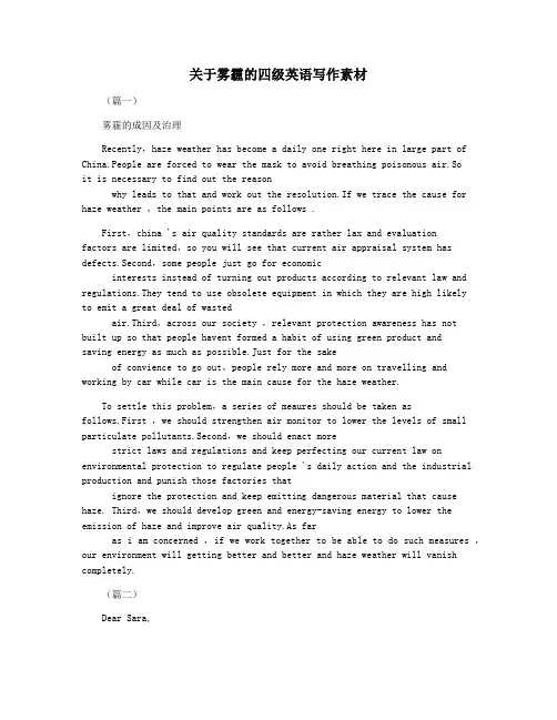 关于雾霾的四级英语写作素材