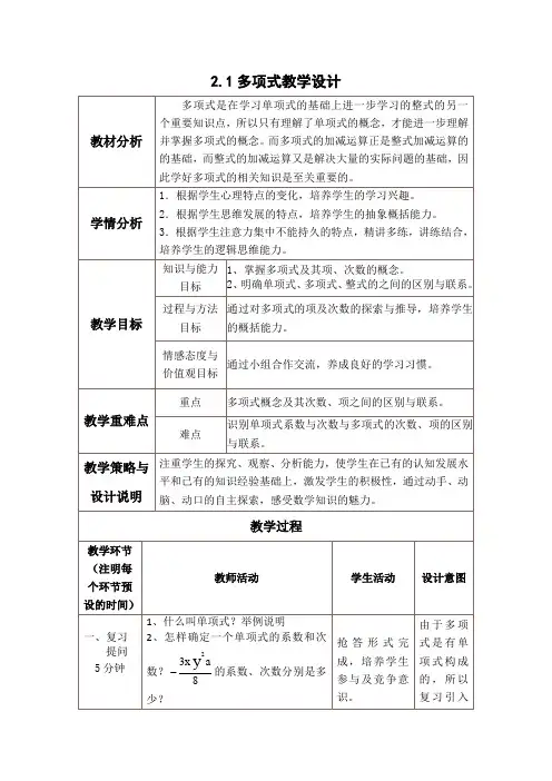 人教版数学七年级上册2.1多项式教案