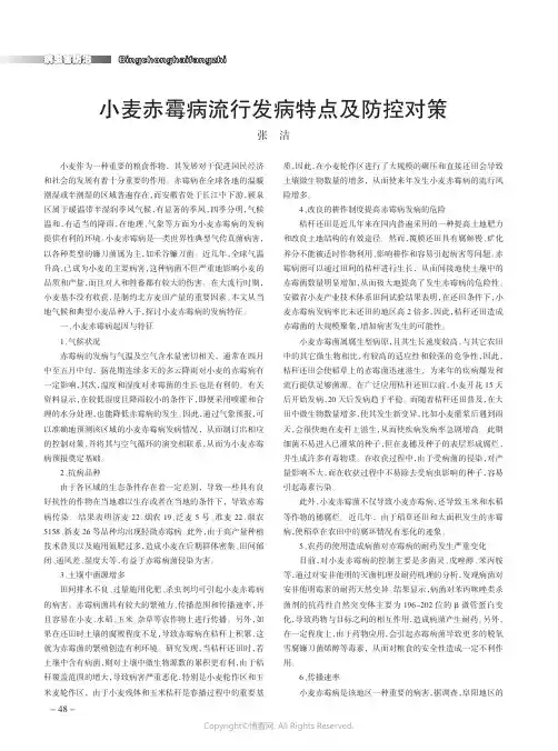小麦赤霉病流行发病特点及防控对策