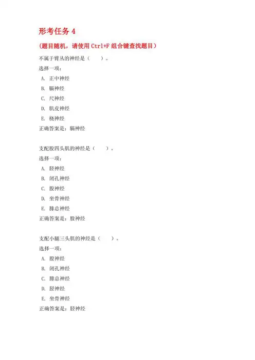 国开电大-人体解剖生理学(本) 形考任务4答案
