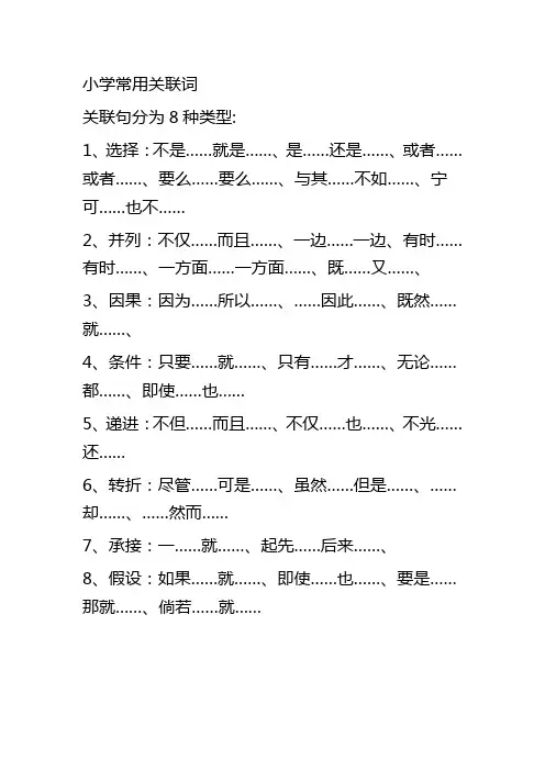 关联词种类及使用
