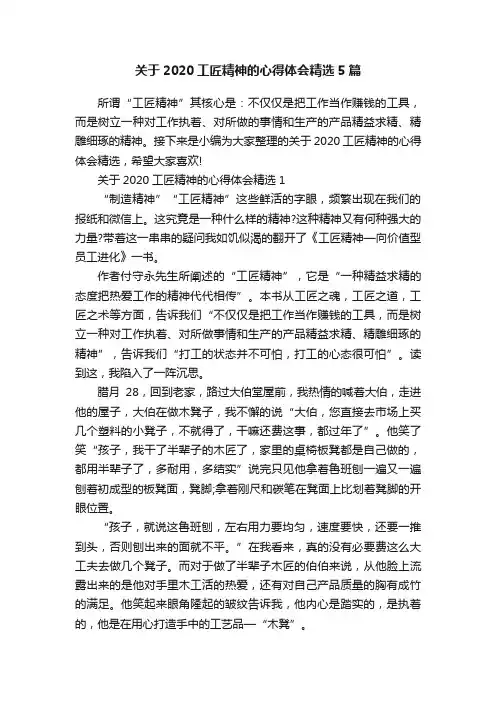 关于2020工匠精神的心得体会精选5篇