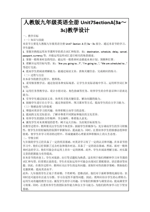 人教版九年级英语全册Unit7SectionA(3a～3c)教学设计