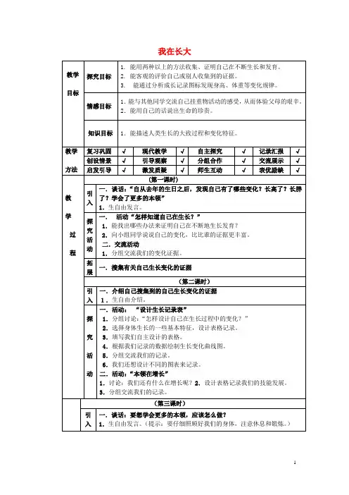 四年级科学下册第4单元16《我在长大》教案翼教版