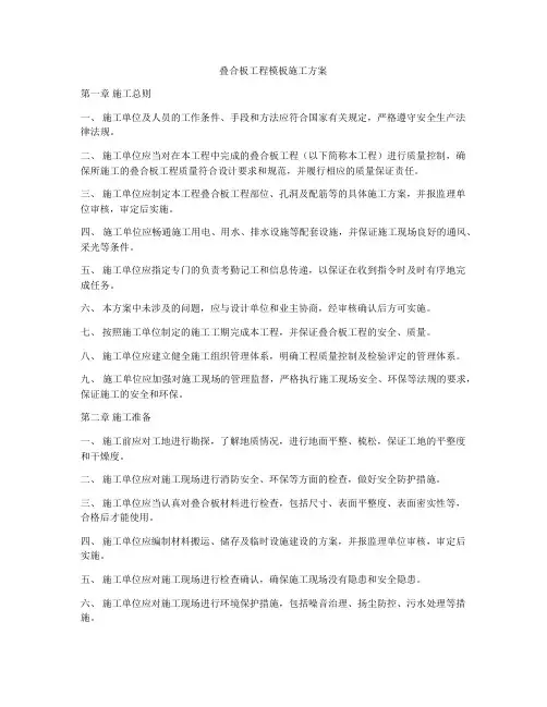 叠合板工程模板施工方案