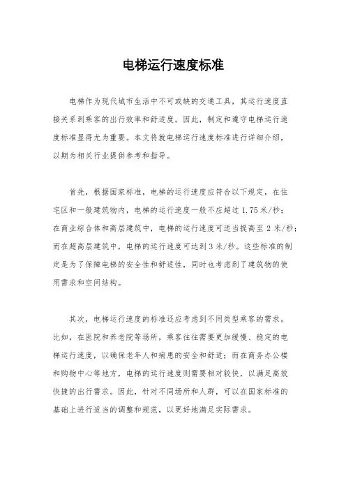 电梯运行速度标准