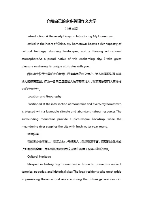 介绍自己的家乡英语作文大学