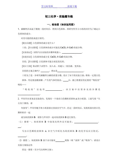 初三化学实验探究题归类及例题探究