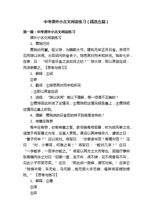 中考课外小古文阅读练习（精选五篇）