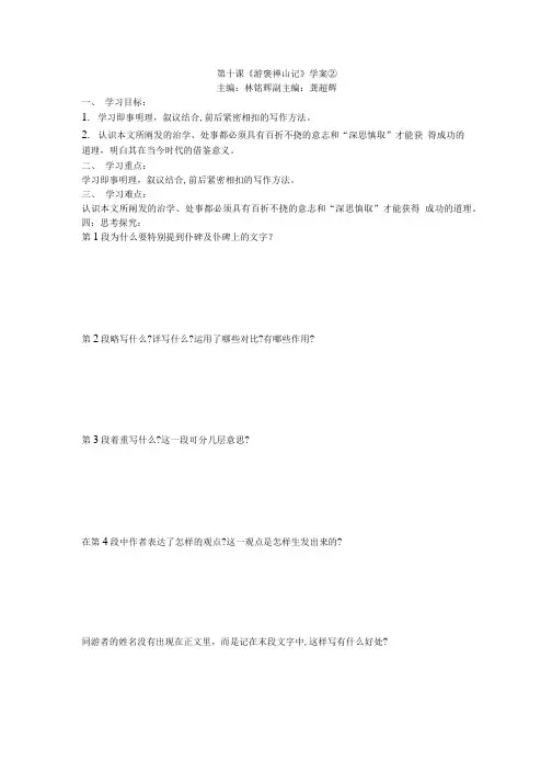 第十课《游褒禅山记》学案②.doc