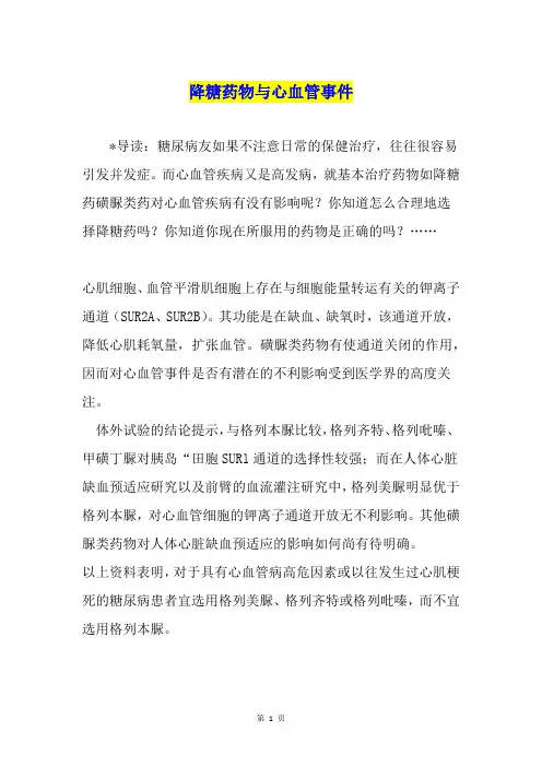 降糖药物与心血管事件