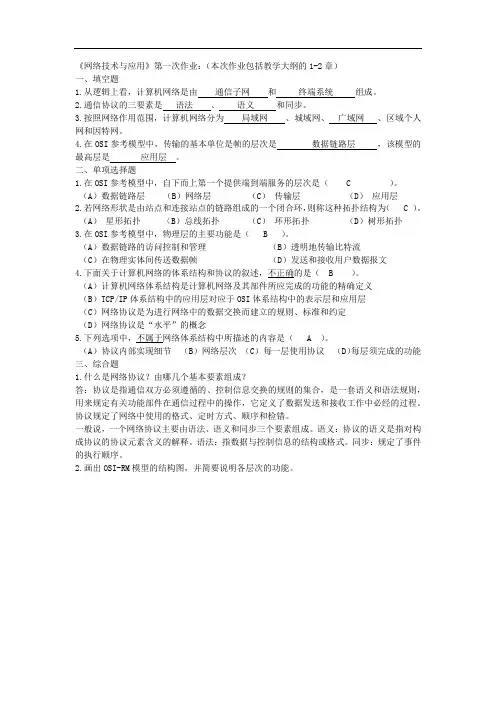 网络技术与应用的作业及答案