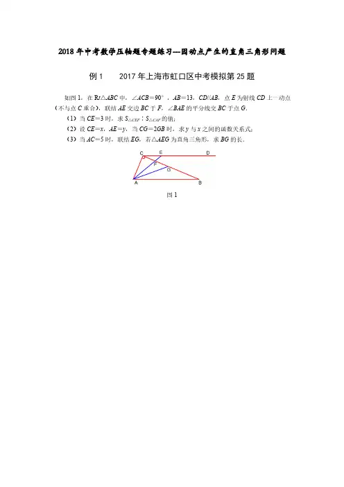 2018年中考数学压轴题专题练习---因动点产生的直角三角形问题(含答案)