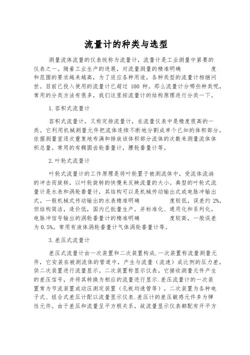 流量计的种类与选型