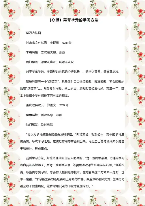 (心得)高考状元的学习方法