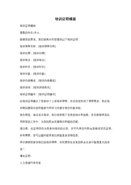 培训证明模版