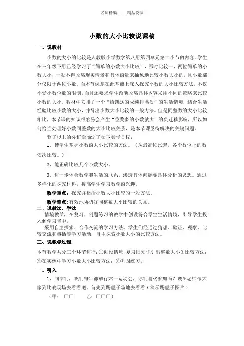 小数的大小比较说课稿