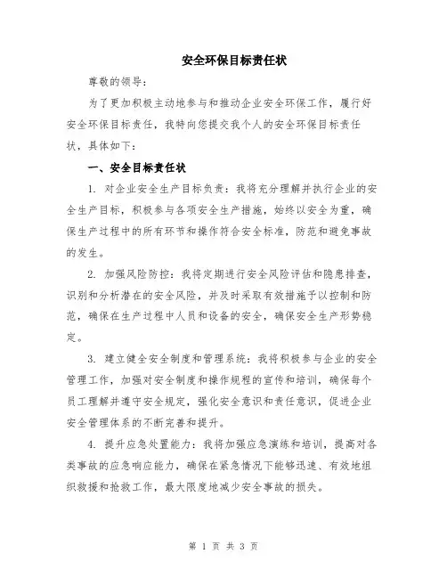 安全环保目标责任状