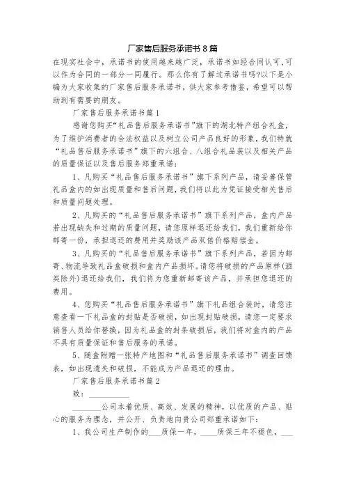 厂家售后服务承诺书8篇