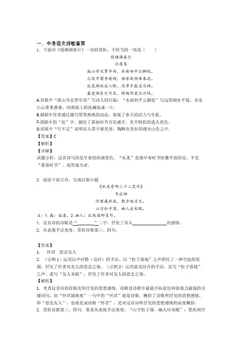备战中考语文专题复习诗歌鉴赏的综合题及答案