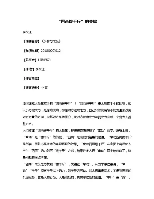 “四两拨千斤”的关键
