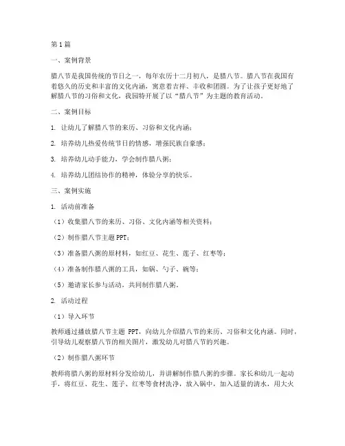 幼儿园腊八节教育案例(2篇)