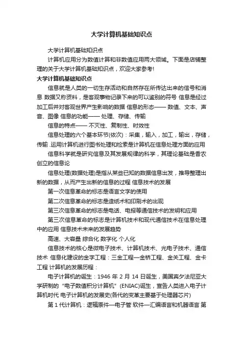 大学计算机基础知识点