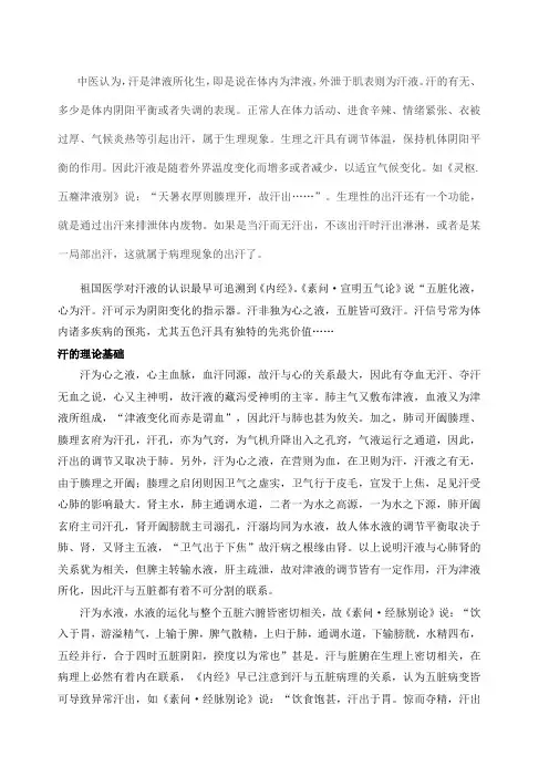中医对汗证的认识