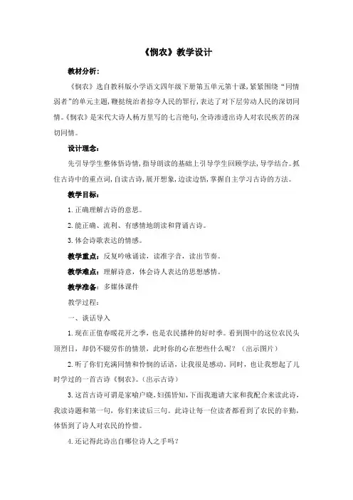 《悯农》教学设计