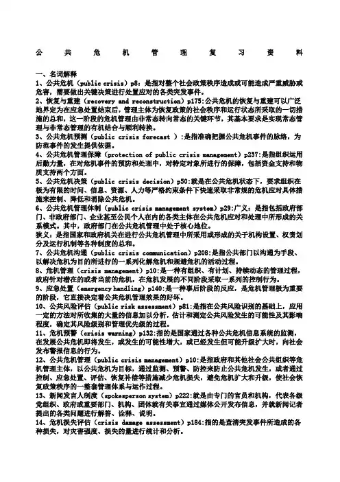 公共危机管理