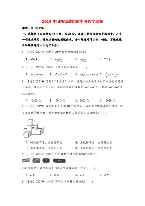 2019年山东省潍坊市中考数学试卷