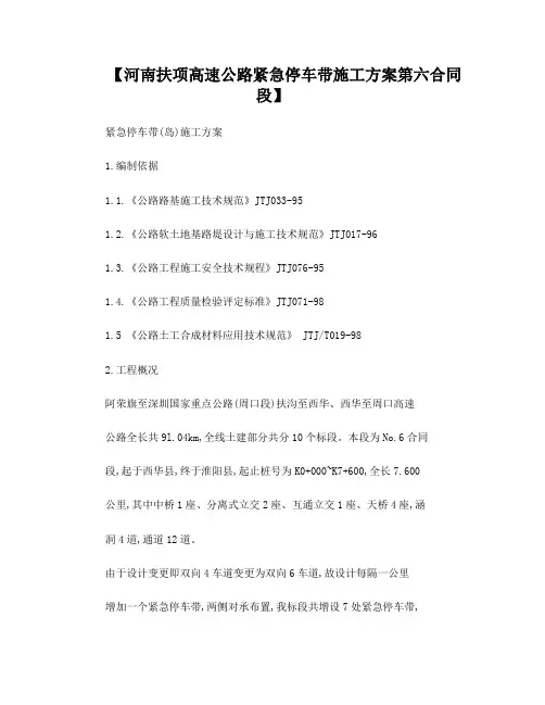 紧急停车带施工方案