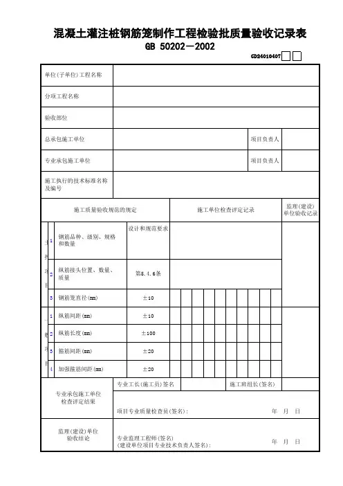 混凝土灌注桩钢筋笼制作工程检验批质量验GD