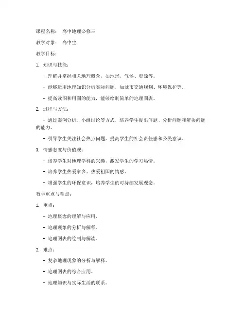 高中地理教案模板必修三