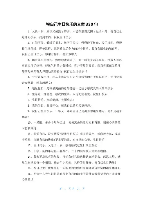 祝自己生日快乐的文案330句