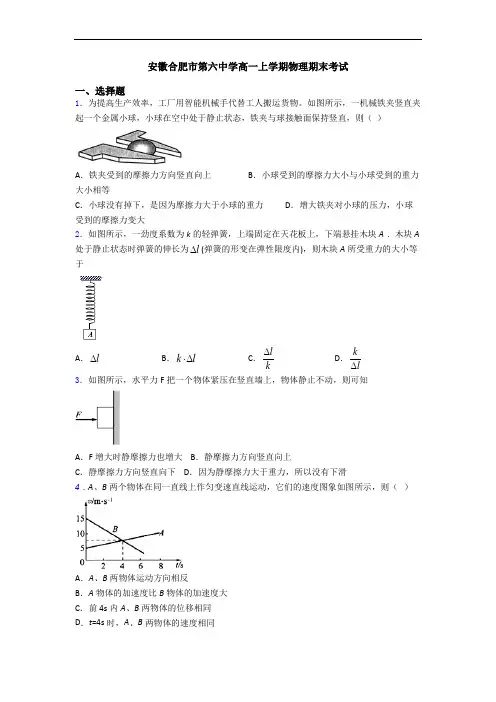 安徽合肥市第六中学高一上学期物理期末考试
