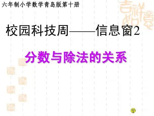分数与除法的关系