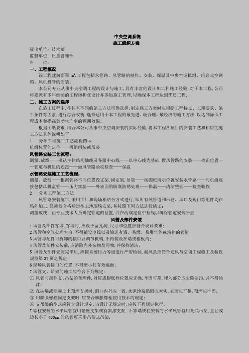 中央空调安装施工方案