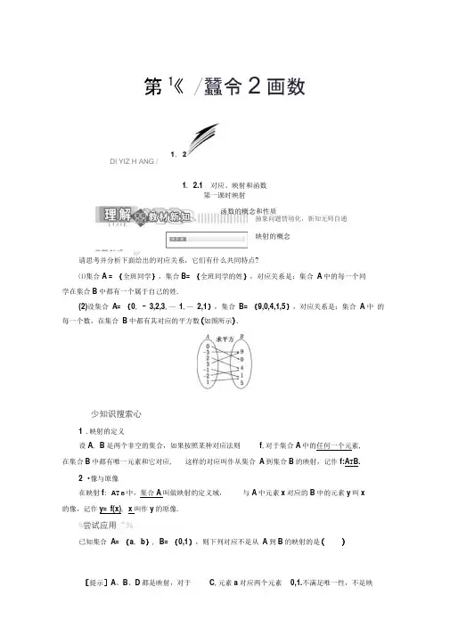 新湘教版必修1高中数学第一课时映射