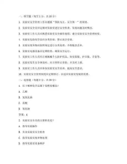实验室安全管理制度卷子