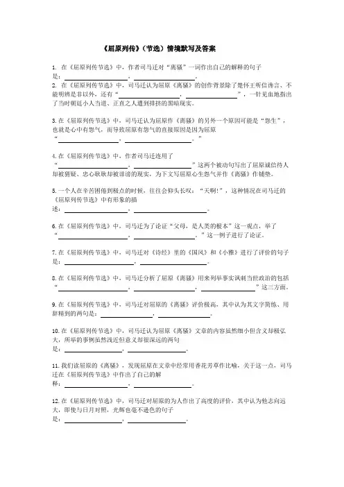 《屈原列传》情境默写及答案