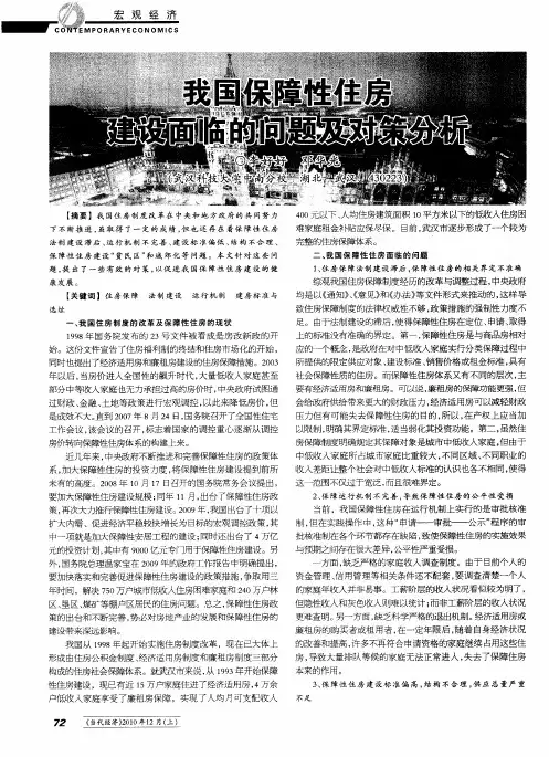 我国保障性住房建设面临的问题及对策分析