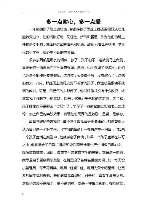 多一点耐心多一点爱(谢淑兰)